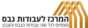 המרכז לעבודות גבס