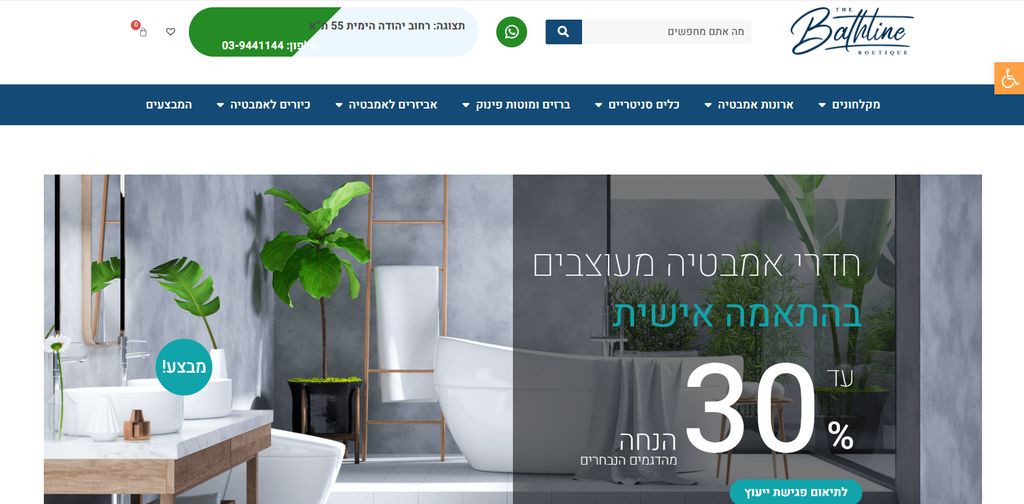 באתליין (Bathline) באתליין אקססוריז לאמבטיה - עמוד הבית